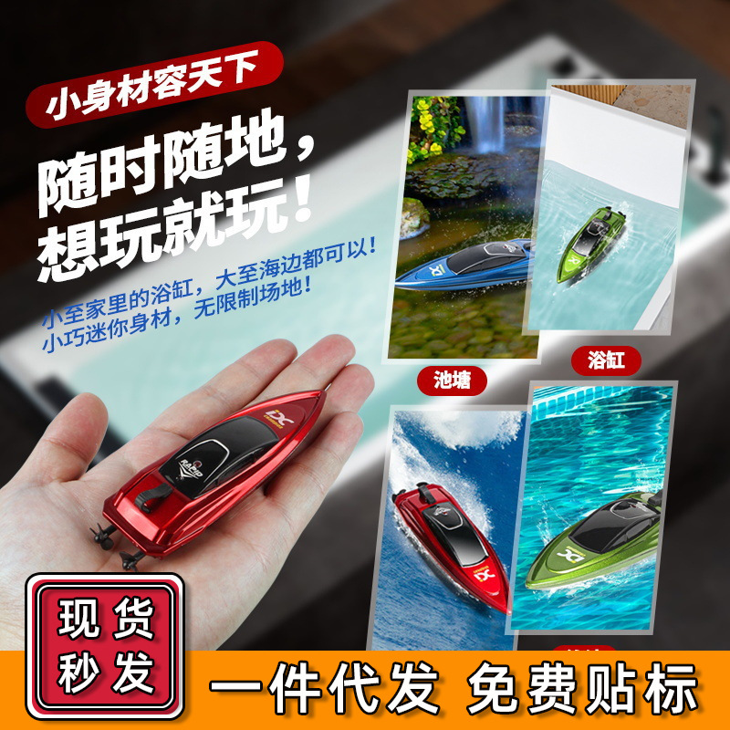 2.4G迷你遥控船儿童RC充电飞艇高速无线小型电动船玩具跨境热卖