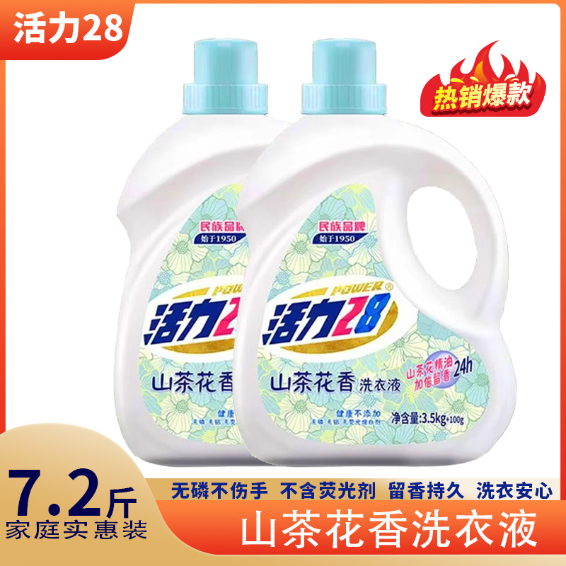 活力28山茶花洗衣液 3.5kg+100g大桶装无磷无荧光剂持久留香去污